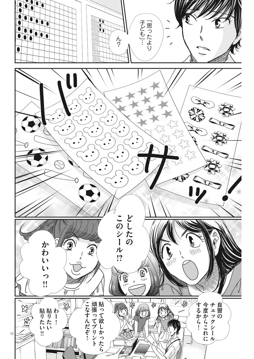 Nigatsu no Shousha -Zettai Goukaku no Kyoushitsu- - Chapter 32 - Page 12