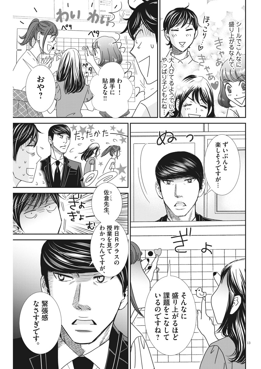 Nigatsu no Shousha -Zettai Goukaku no Kyoushitsu- - Chapter 32 - Page 13