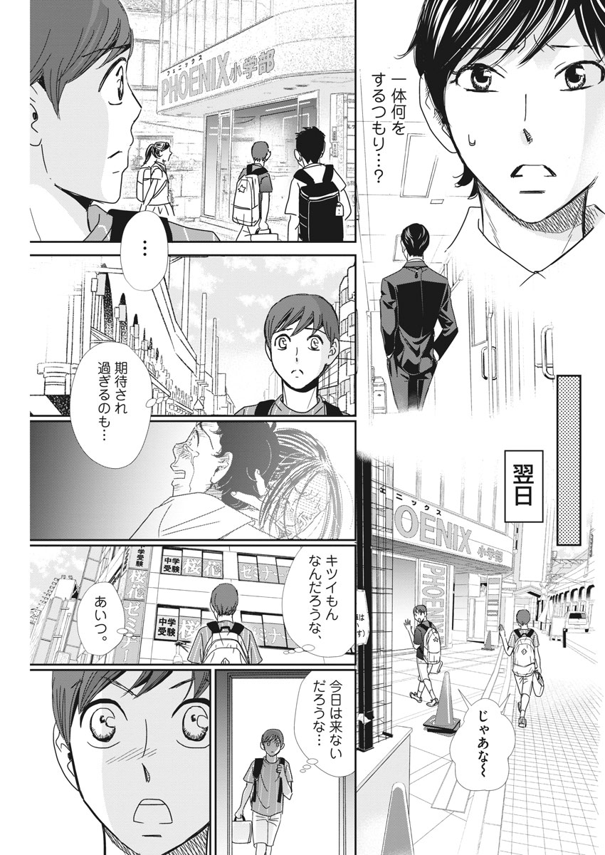 Nigatsu no Shousha -Zettai Goukaku no Kyoushitsu- - Chapter 32 - Page 15