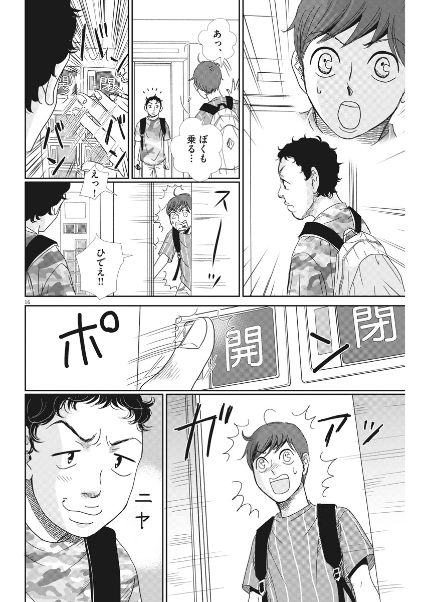 Nigatsu no Shousha -Zettai Goukaku no Kyoushitsu- - Chapter 32 - Page 16