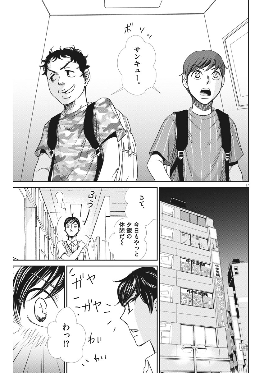 Nigatsu no Shousha -Zettai Goukaku no Kyoushitsu- - Chapter 32 - Page 17