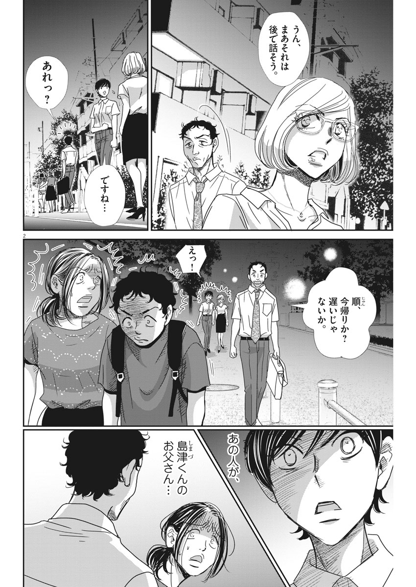 Nigatsu no Shousha -Zettai Goukaku no Kyoushitsu- - Chapter 32 - Page 2