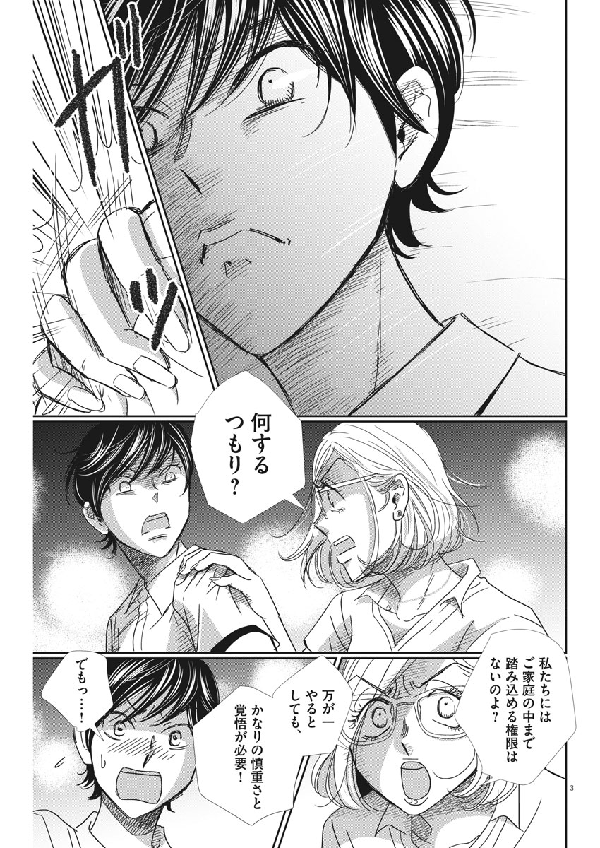 Nigatsu no Shousha -Zettai Goukaku no Kyoushitsu- - Chapter 32 - Page 3