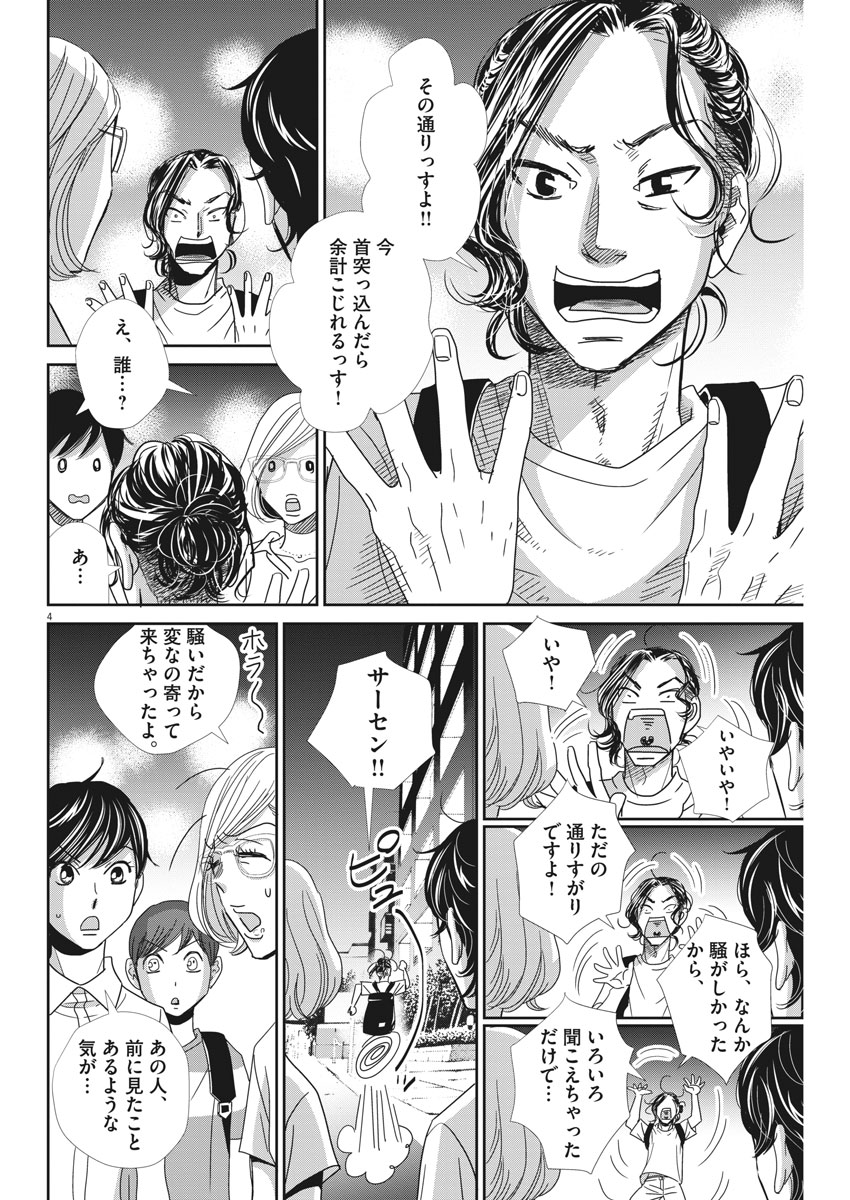 Nigatsu no Shousha -Zettai Goukaku no Kyoushitsu- - Chapter 32 - Page 4