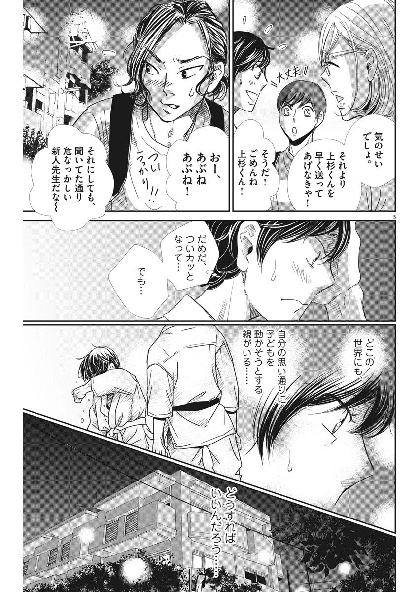 Nigatsu no Shousha -Zettai Goukaku no Kyoushitsu- - Chapter 32 - Page 5