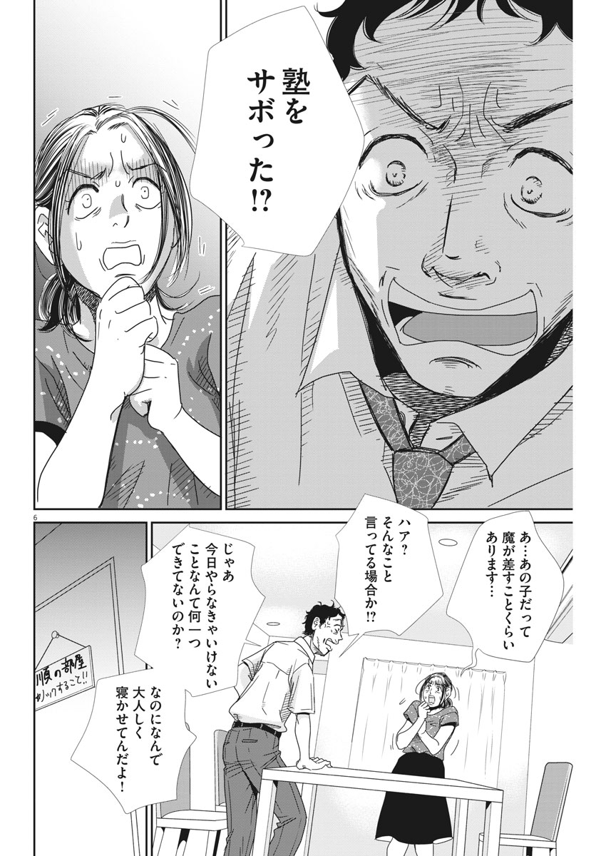 Nigatsu no Shousha -Zettai Goukaku no Kyoushitsu- - Chapter 32 - Page 6