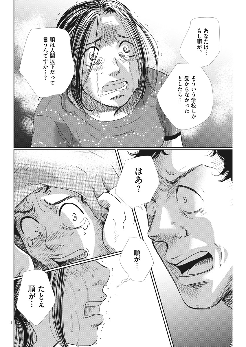 Nigatsu no Shousha -Zettai Goukaku no Kyoushitsu- - Chapter 32 - Page 8