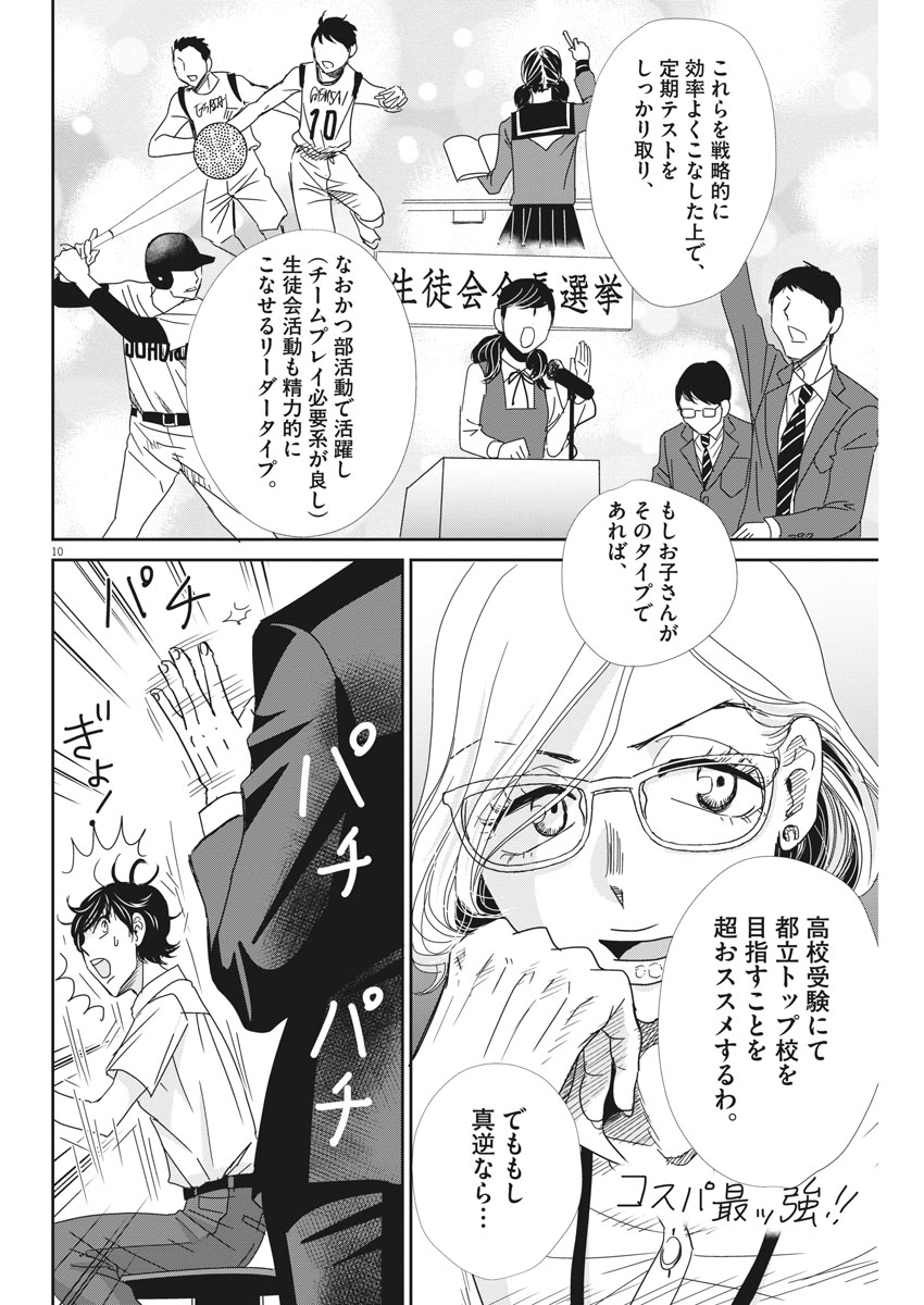 Nigatsu no Shousha -Zettai Goukaku no Kyoushitsu- - Chapter 33 - Page 10