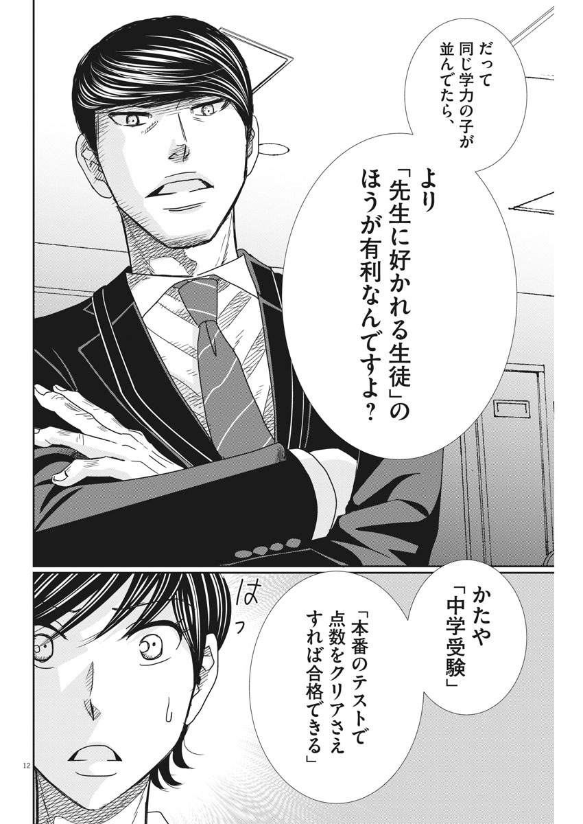 Nigatsu no Shousha -Zettai Goukaku no Kyoushitsu- - Chapter 33 - Page 12