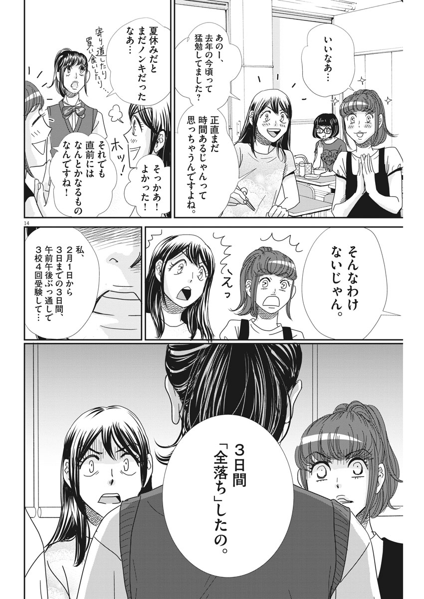 Nigatsu no Shousha -Zettai Goukaku no Kyoushitsu- - Chapter 33 - Page 14