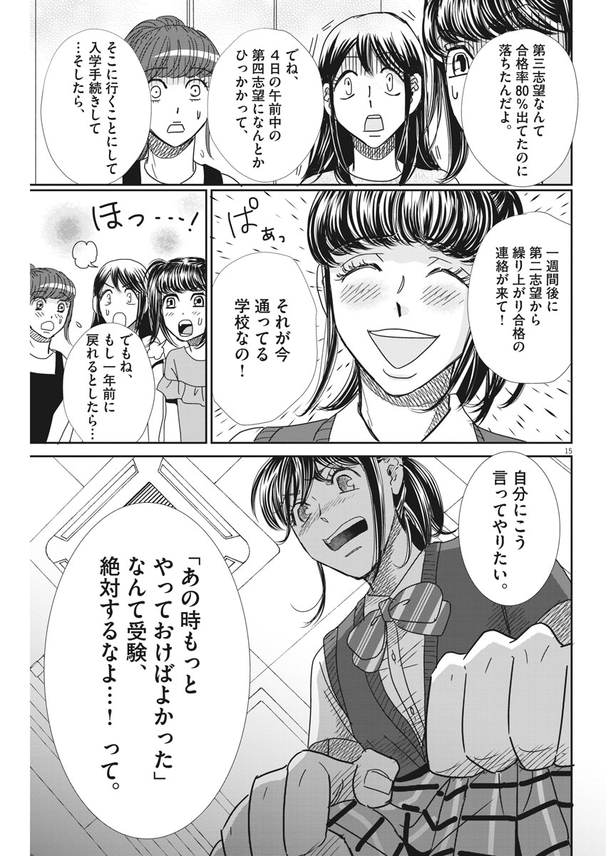 Nigatsu no Shousha -Zettai Goukaku no Kyoushitsu- - Chapter 33 - Page 15