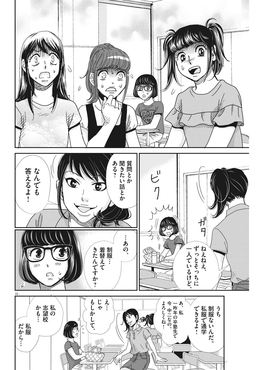 Nigatsu no Shousha -Zettai Goukaku no Kyoushitsu- - Chapter 33 - Page 16