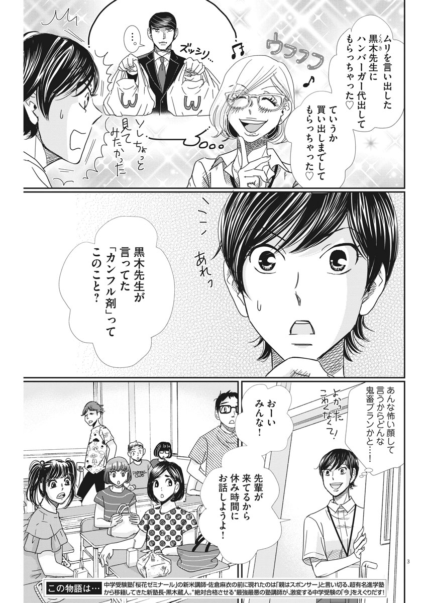 Nigatsu no Shousha -Zettai Goukaku no Kyoushitsu- - Chapter 33 - Page 3