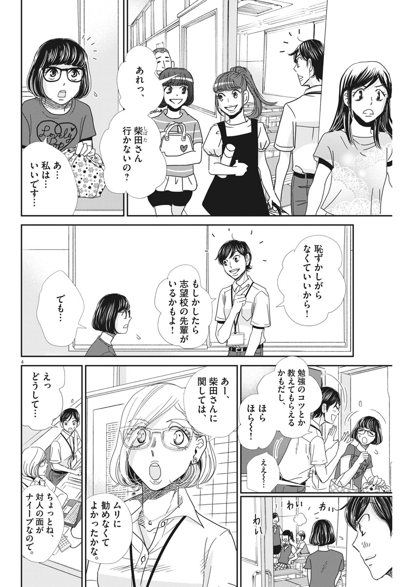 Nigatsu no Shousha -Zettai Goukaku no Kyoushitsu- - Chapter 33 - Page 4