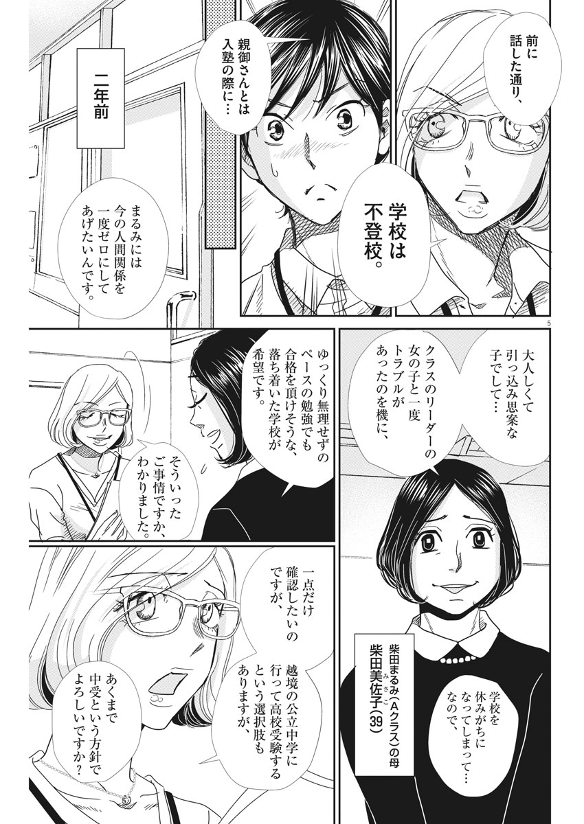 Nigatsu no Shousha -Zettai Goukaku no Kyoushitsu- - Chapter 33 - Page 5