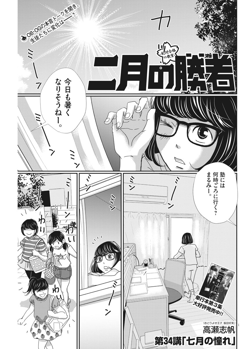 Nigatsu no Shousha -Zettai Goukaku no Kyoushitsu- - Chapter 34 - Page 1