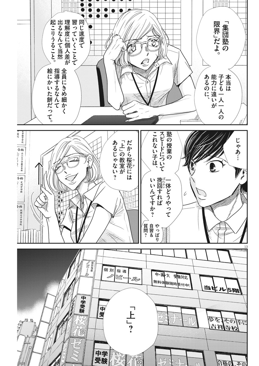 Nigatsu no Shousha -Zettai Goukaku no Kyoushitsu- - Chapter 34 - Page 13
