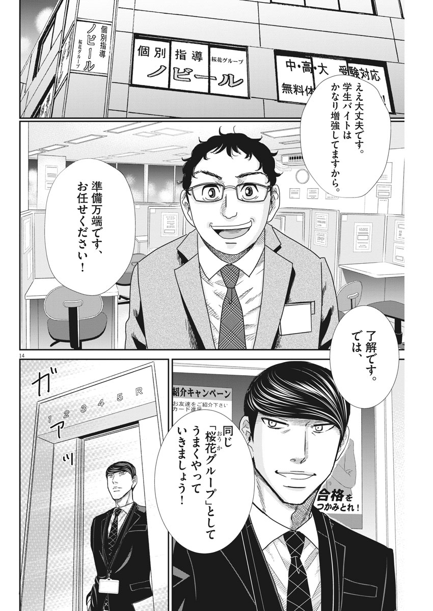 Nigatsu no Shousha -Zettai Goukaku no Kyoushitsu- - Chapter 34 - Page 14