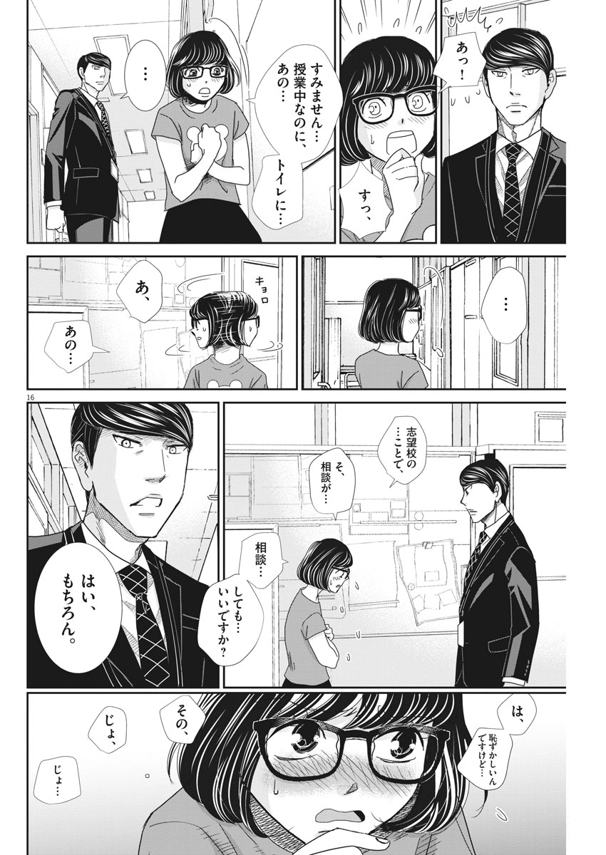 Nigatsu no Shousha -Zettai Goukaku no Kyoushitsu- - Chapter 34 - Page 16