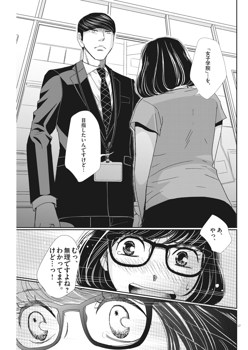 Nigatsu no Shousha -Zettai Goukaku no Kyoushitsu- - Chapter 34 - Page 17