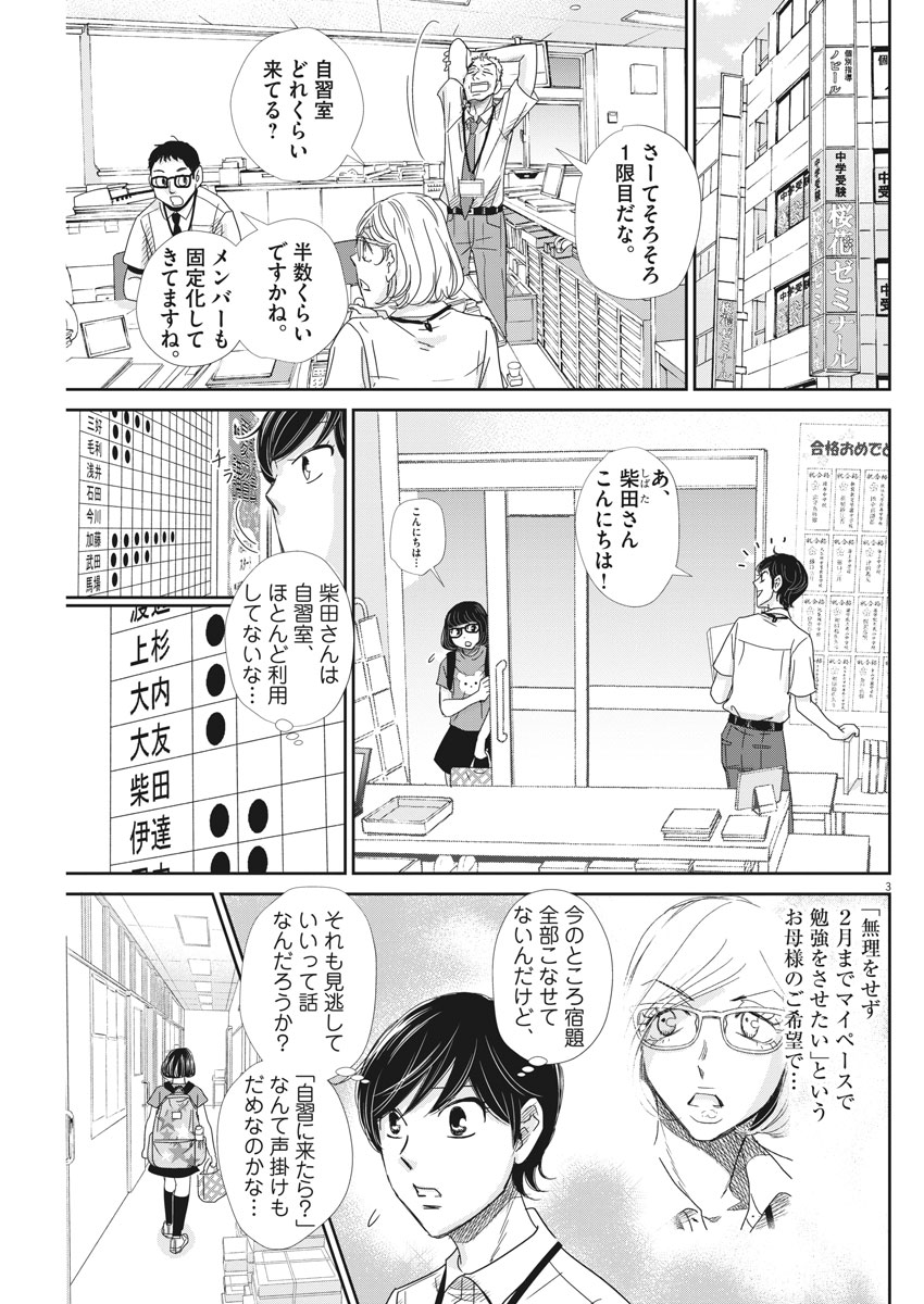 Nigatsu no Shousha -Zettai Goukaku no Kyoushitsu- - Chapter 34 - Page 3