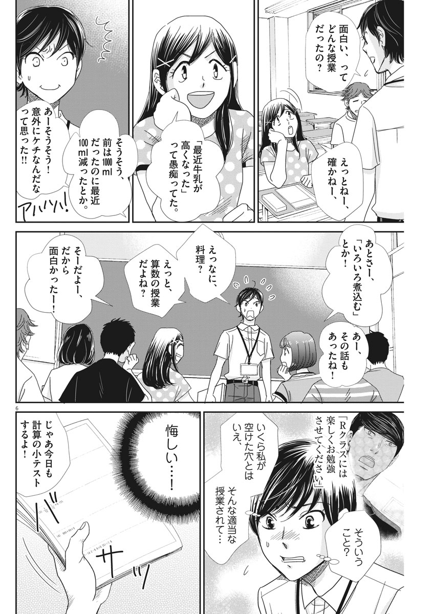 Nigatsu no Shousha -Zettai Goukaku no Kyoushitsu- - Chapter 34 - Page 6