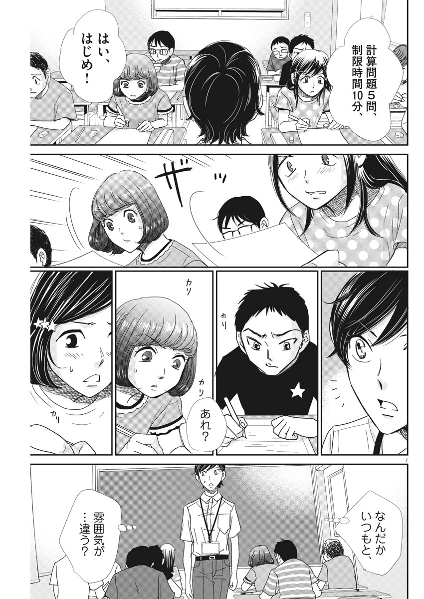 Nigatsu no Shousha -Zettai Goukaku no Kyoushitsu- - Chapter 34 - Page 7