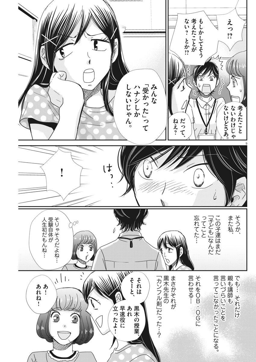 Nigatsu no Shousha -Zettai Goukaku no Kyoushitsu- - Chapter 34 - Page 9