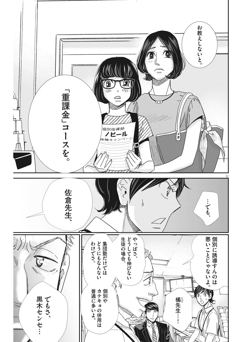 Nigatsu no Shousha -Zettai Goukaku no Kyoushitsu- - Chapter 35 - Page 11