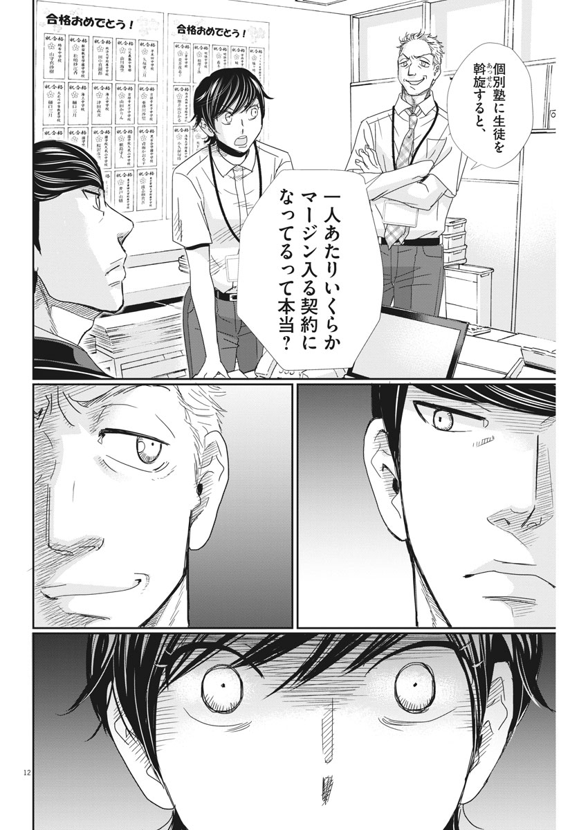 Nigatsu no Shousha -Zettai Goukaku no Kyoushitsu- - Chapter 35 - Page 12