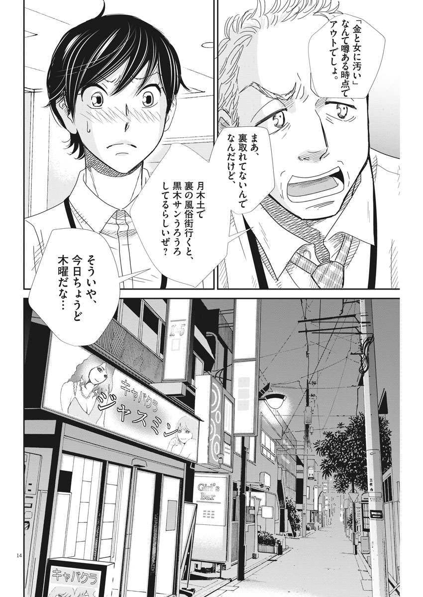 Nigatsu no Shousha -Zettai Goukaku no Kyoushitsu- - Chapter 35 - Page 14