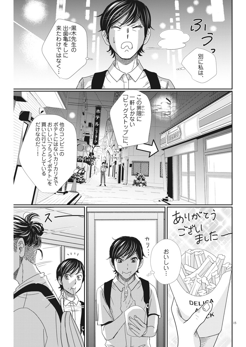 Nigatsu no Shousha -Zettai Goukaku no Kyoushitsu- - Chapter 35 - Page 15