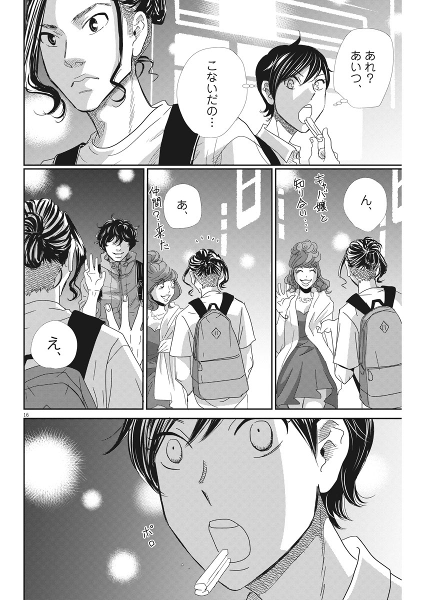 Nigatsu no Shousha -Zettai Goukaku no Kyoushitsu- - Chapter 35 - Page 16