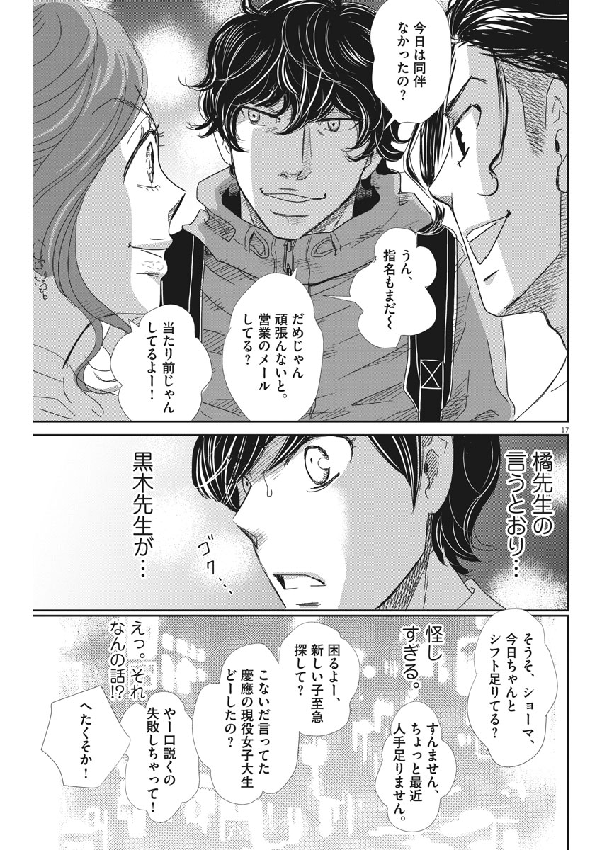 Nigatsu no Shousha -Zettai Goukaku no Kyoushitsu- - Chapter 35 - Page 17