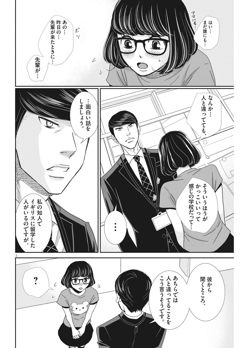 Nigatsu no Shousha -Zettai Goukaku no Kyoushitsu- - Chapter 35 - Page 2