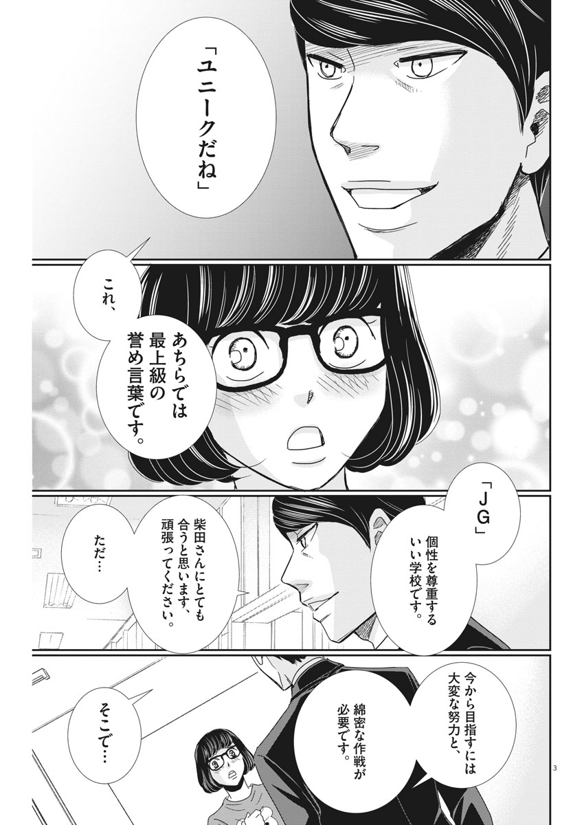 Nigatsu no Shousha -Zettai Goukaku no Kyoushitsu- - Chapter 35 - Page 3