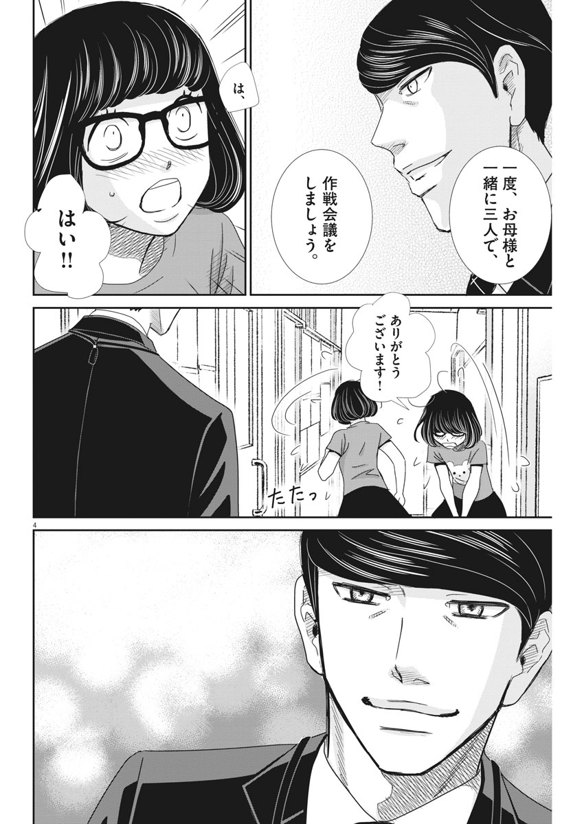 Nigatsu no Shousha -Zettai Goukaku no Kyoushitsu- - Chapter 35 - Page 4