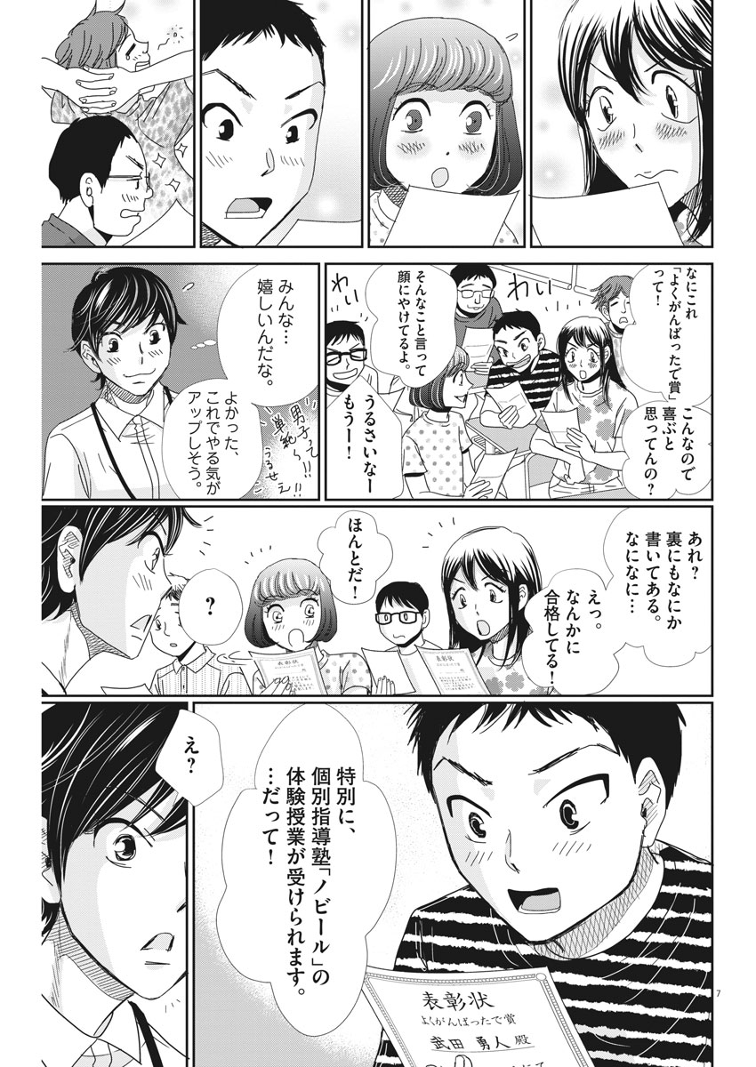 Nigatsu no Shousha -Zettai Goukaku no Kyoushitsu- - Chapter 35 - Page 7