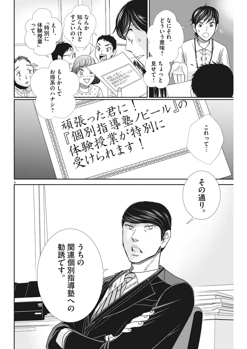 Nigatsu no Shousha -Zettai Goukaku no Kyoushitsu- - Chapter 35 - Page 8