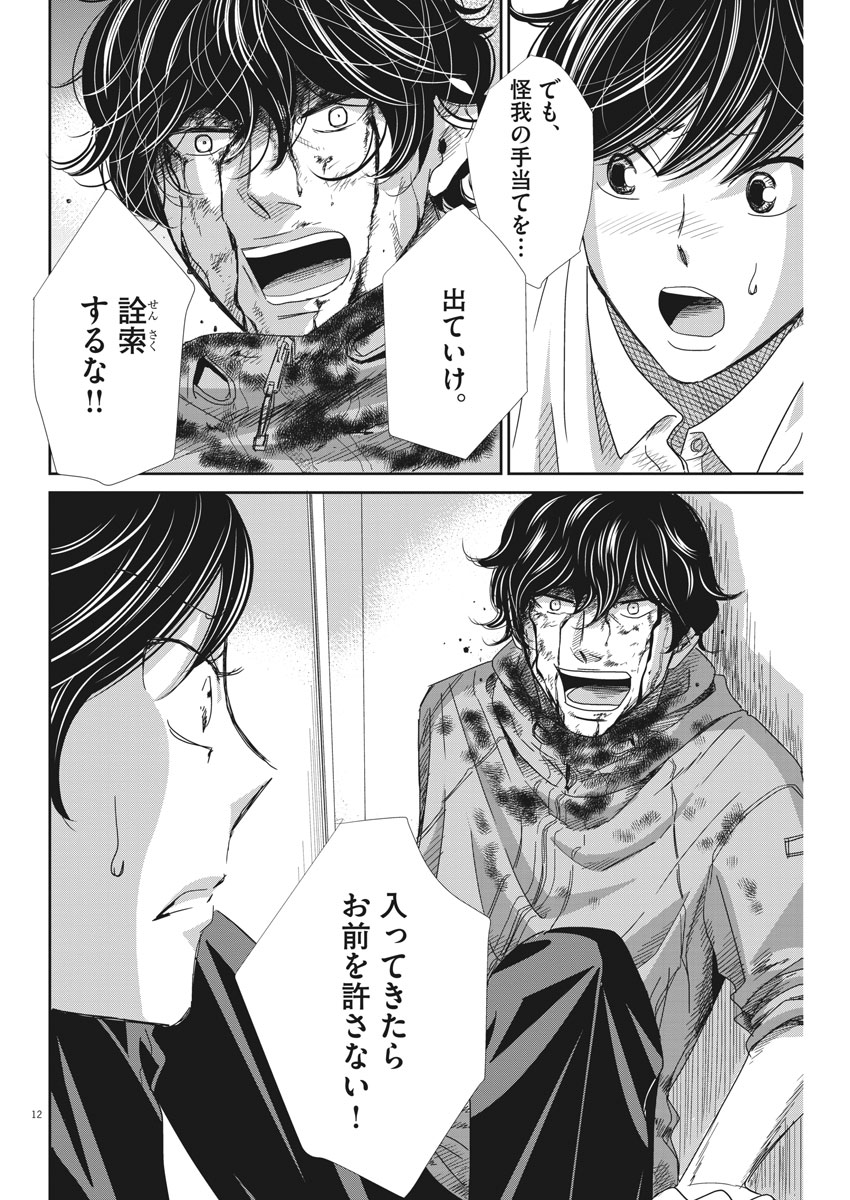 Nigatsu no Shousha -Zettai Goukaku no Kyoushitsu- - Chapter 36 - Page 12