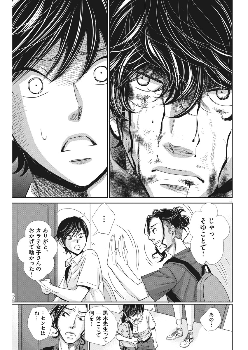 Nigatsu no Shousha -Zettai Goukaku no Kyoushitsu- - Chapter 36 - Page 13