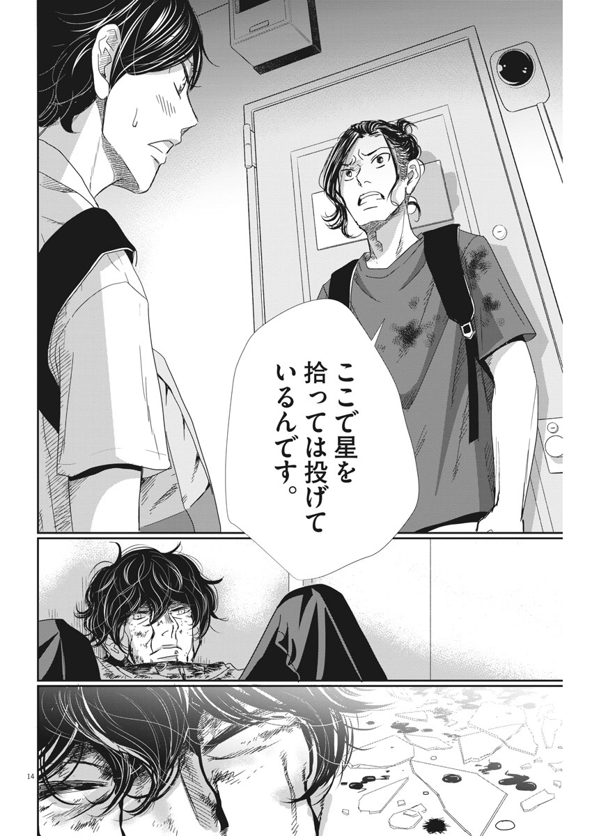 Nigatsu no Shousha -Zettai Goukaku no Kyoushitsu- - Chapter 36 - Page 14