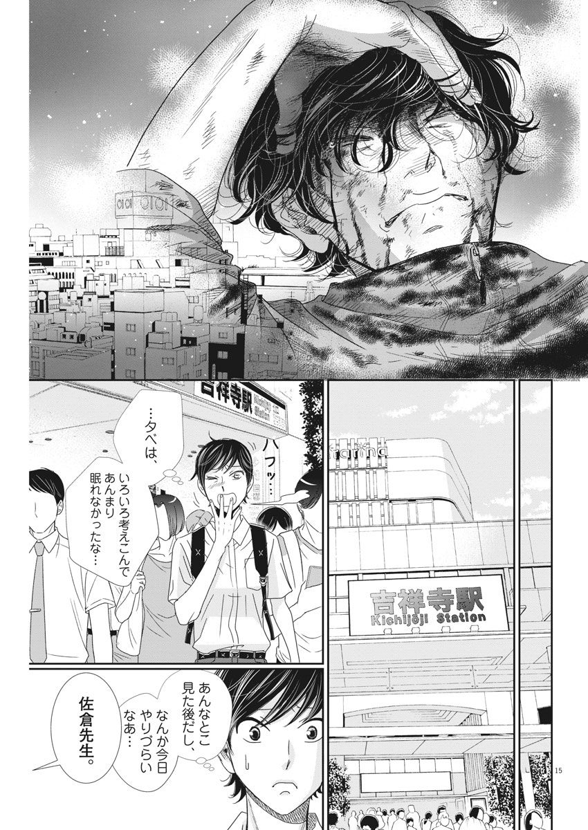 Nigatsu no Shousha -Zettai Goukaku no Kyoushitsu- - Chapter 36 - Page 15