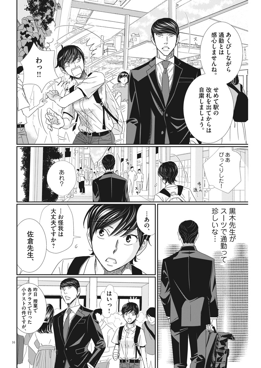 Nigatsu no Shousha -Zettai Goukaku no Kyoushitsu- - Chapter 36 - Page 16