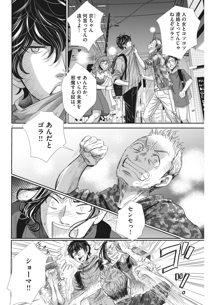 Nigatsu no Shousha -Zettai Goukaku no Kyoushitsu- - Chapter 36 - Page 2