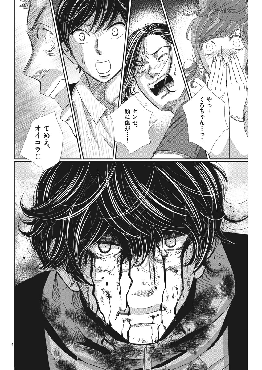 Nigatsu no Shousha -Zettai Goukaku no Kyoushitsu- - Chapter 36 - Page 4