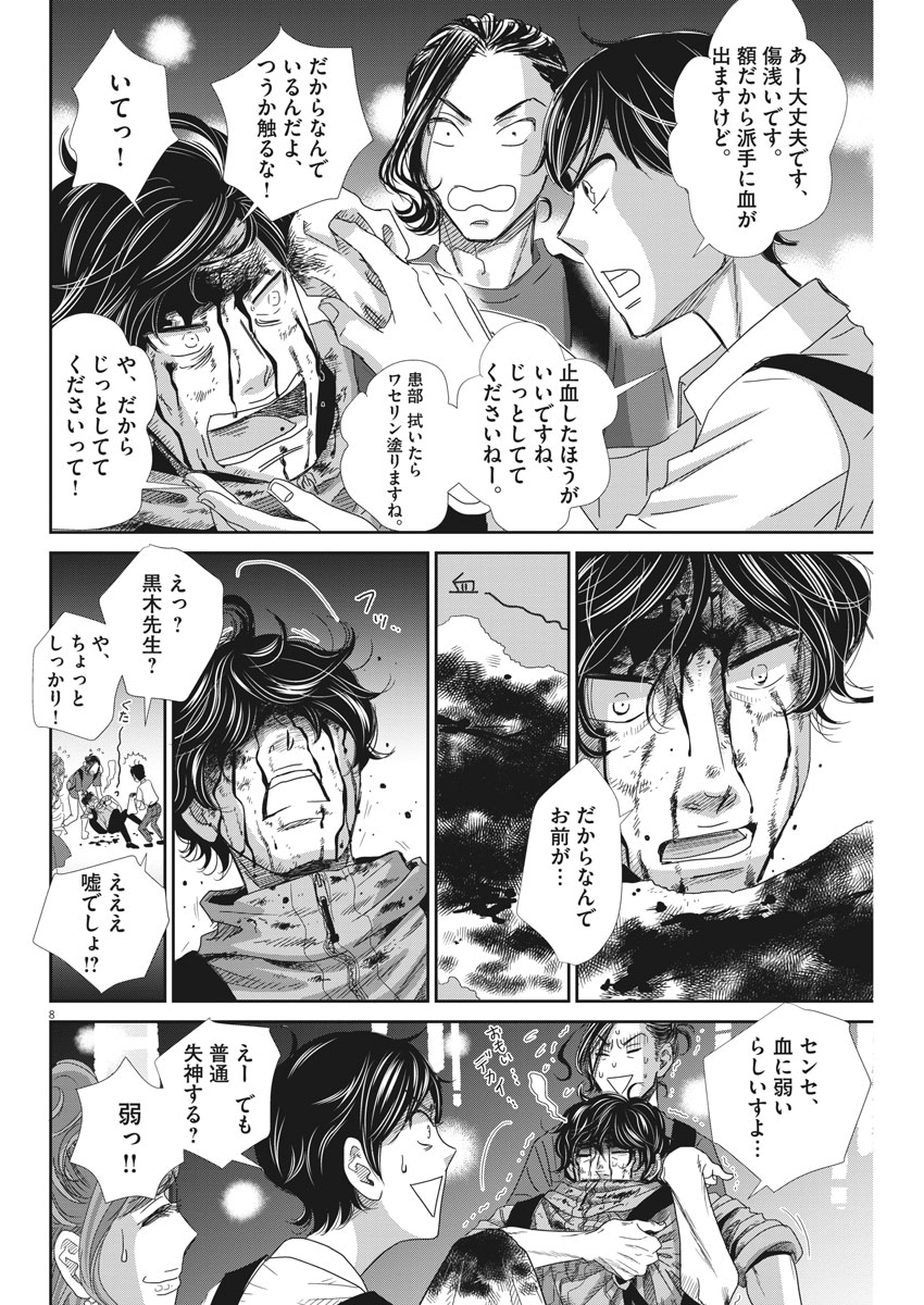 Nigatsu no Shousha -Zettai Goukaku no Kyoushitsu- - Chapter 36 - Page 8