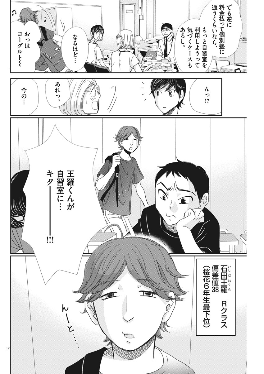 Nigatsu no Shousha -Zettai Goukaku no Kyoushitsu- - Chapter 37 - Page 12