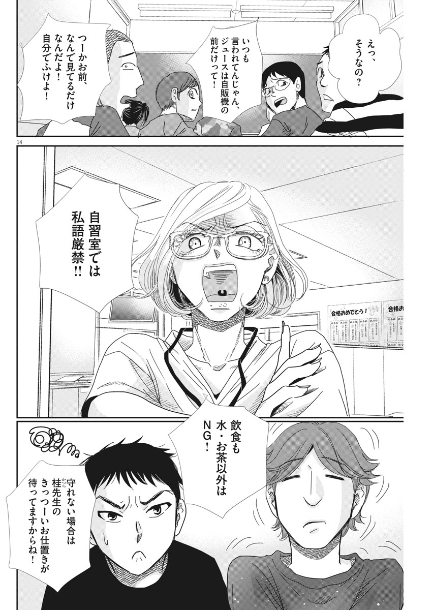 Nigatsu no Shousha -Zettai Goukaku no Kyoushitsu- - Chapter 37 - Page 14