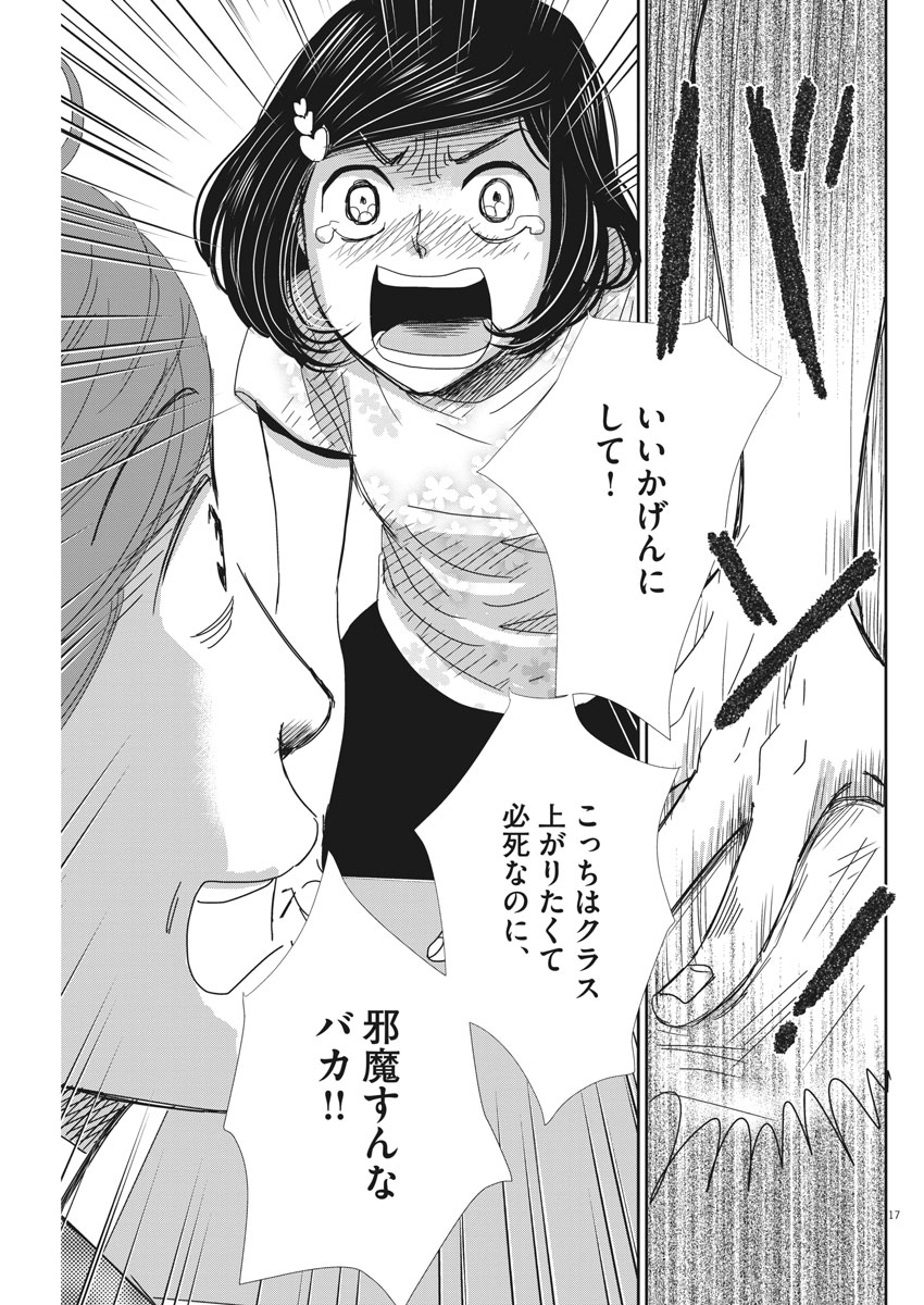 Nigatsu no Shousha -Zettai Goukaku no Kyoushitsu- - Chapter 37 - Page 17